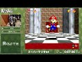 スーパーマリオ64 RTA In Japan Ex 1 スーパーマリオ64 RTA In Japan Ex 1