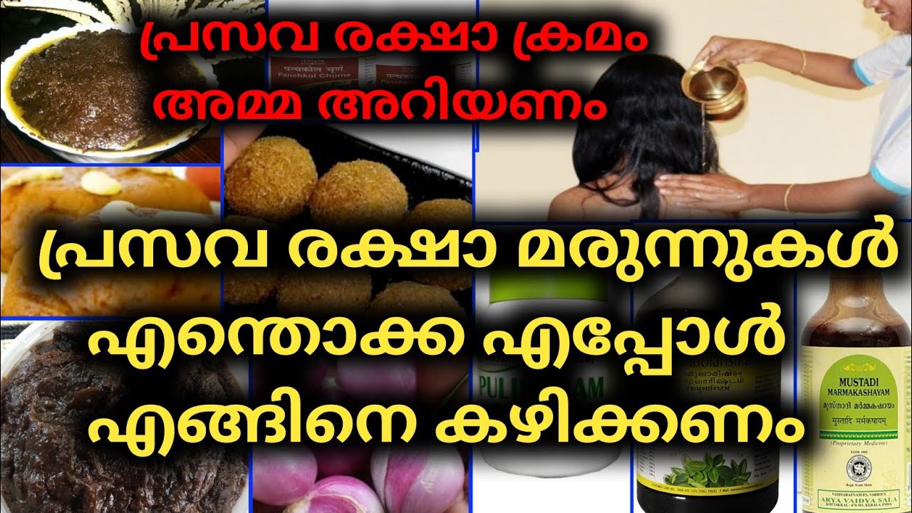 Prasava Raksha Malayalam Traditional Postpartum Ayurveda Medicine in
