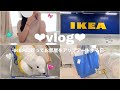 【vlog】高校生の夏休みのとある1日🦈/念願のIKEAに行って欲しいものを買った日💸🛒