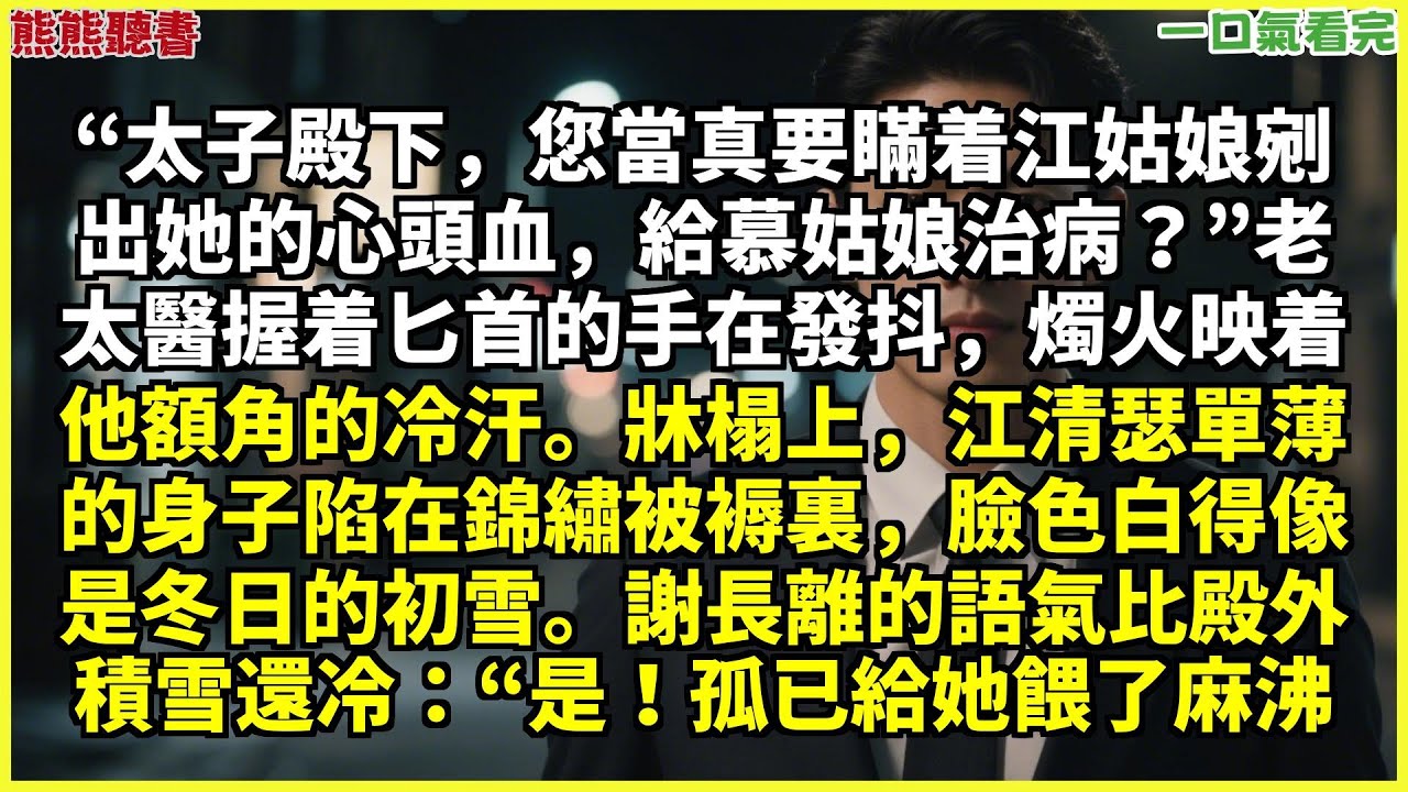 已完结《长离不见清瑟》甜文|完結文|穿越|大女主|反轉文|重生|爽文|小說|聽書|一口氣看完