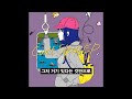 ASIAN KUNG-FU GENERATION - 생자의 행진 (生者のマーチ)