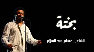 Cheb Khaled - Bakhta (Paroles / Lyrics) | الشاب خالد - بختة (الكلمات