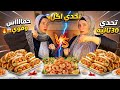 تحدي اكل اكبر كميه جمبري سندوتشات النهايه كانت صدمه وليه حصل كدا