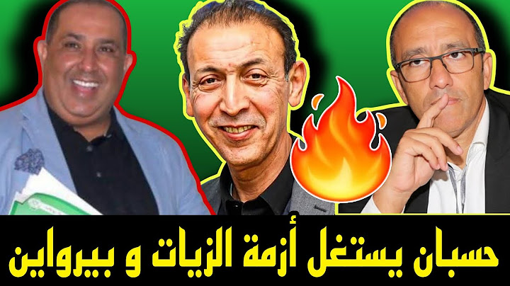 حسبان يستغل الأزمة الخطيرة بين الزيات و بيرواين... و غلام يتدخل