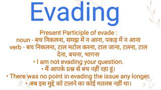 Evading meaning in Hindi, Evading ka kya matlab hota hai