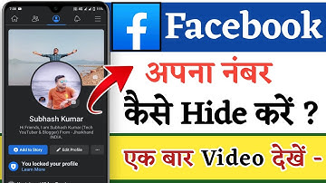 Facebook par number kaise hide kare | Facebook par apna number kaise chupaye