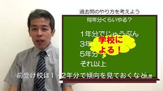 過去問のやり方を考えよう