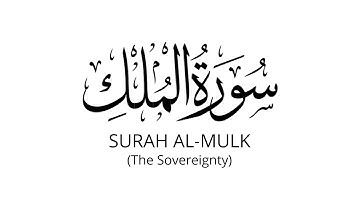 Surat Al-Mulk (The Sovereignty) - سورة الملك | Sh Yasser Al Dosary