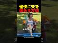 愉快に夫を褒める方法