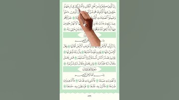 سورة البينة  #اكسبلور #memorizequran #holyquran