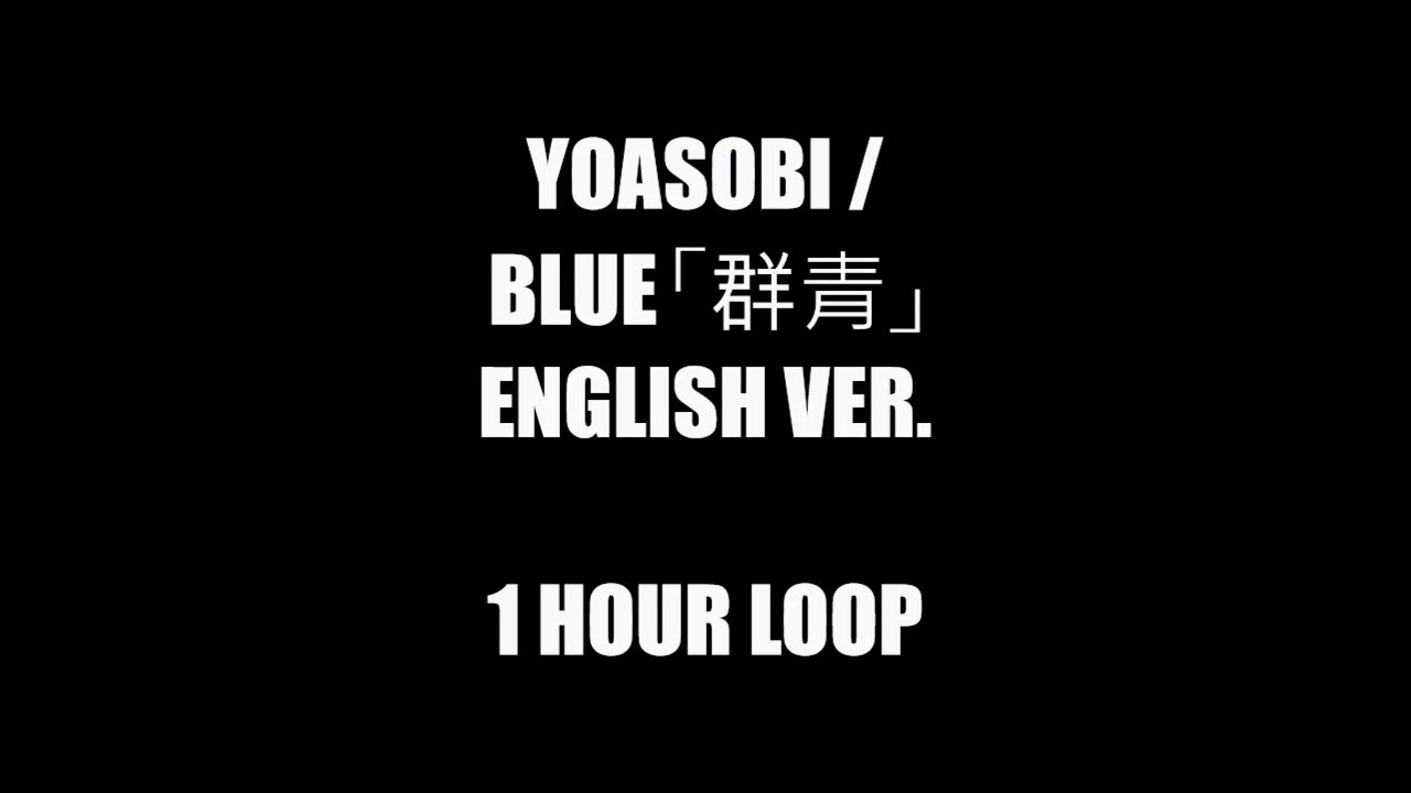 YOASOBI Blue 「群青」(English Ver) [1 Hour Loop/1시간/1時間ループ] YouTube