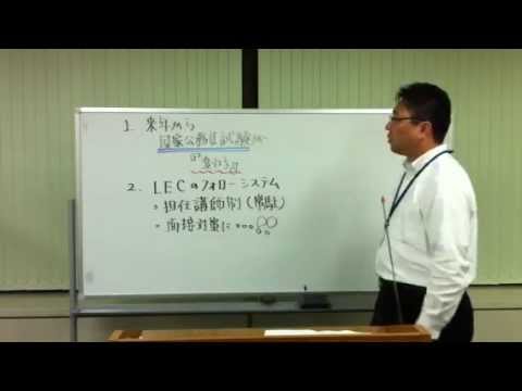Lec名古屋校 八幡直浩による公務員ガイダンス Youtube Lec名古屋校 八幡直浩による公務員ガイダンス Youtube