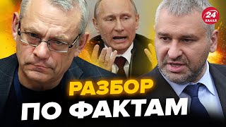 ФЕЙГИН&ЯКОВЕНКО о предателях РФ. США поддержали Путина? Как НЕРЕШИТЕЛЬНОСТЬ Запада влияет на войну