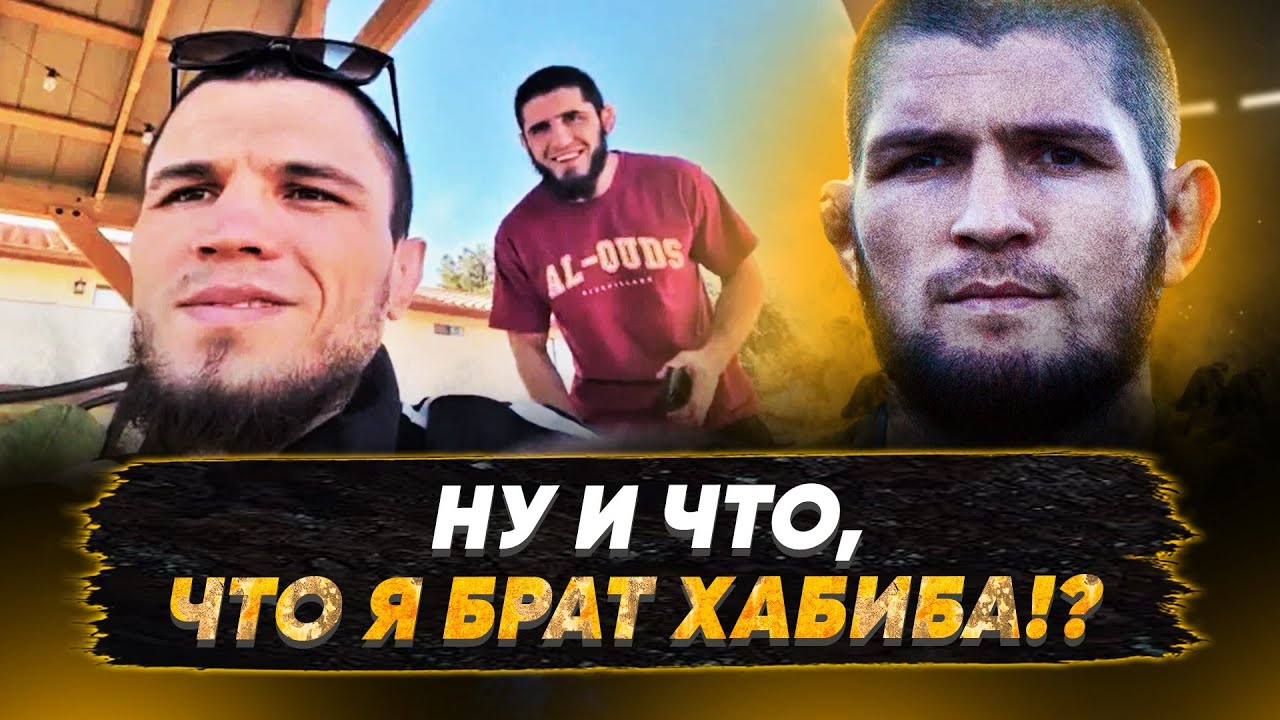 УМАР НУРМАГОМЕДОВ: возвращение в UFC, ситуация в Украине, помощь Хабиба / Интервью ПЕРЕД БОЕМ