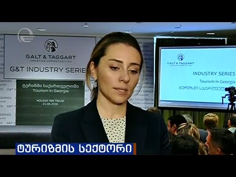 G\u0026T Industry Series - ტურიზმი საქართველოში