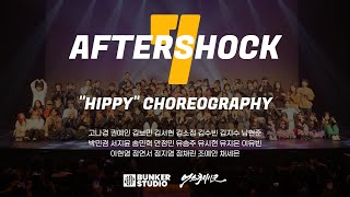 AFTERSHOCK7 "HIPPY" CHOREOGRAPHY / 일산댄스학원 벙커스튜디오 정기발표회