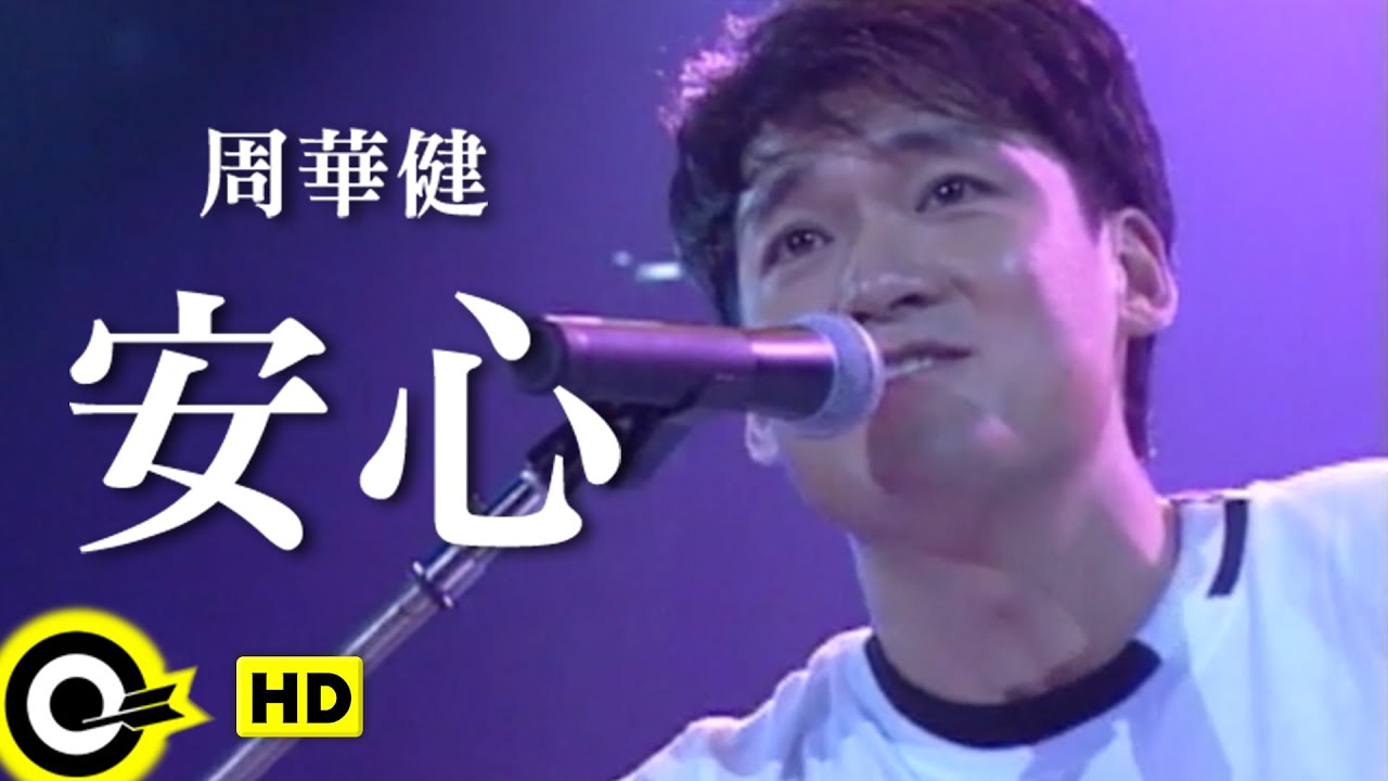 安心(YOU CAN COUNT ON ME)