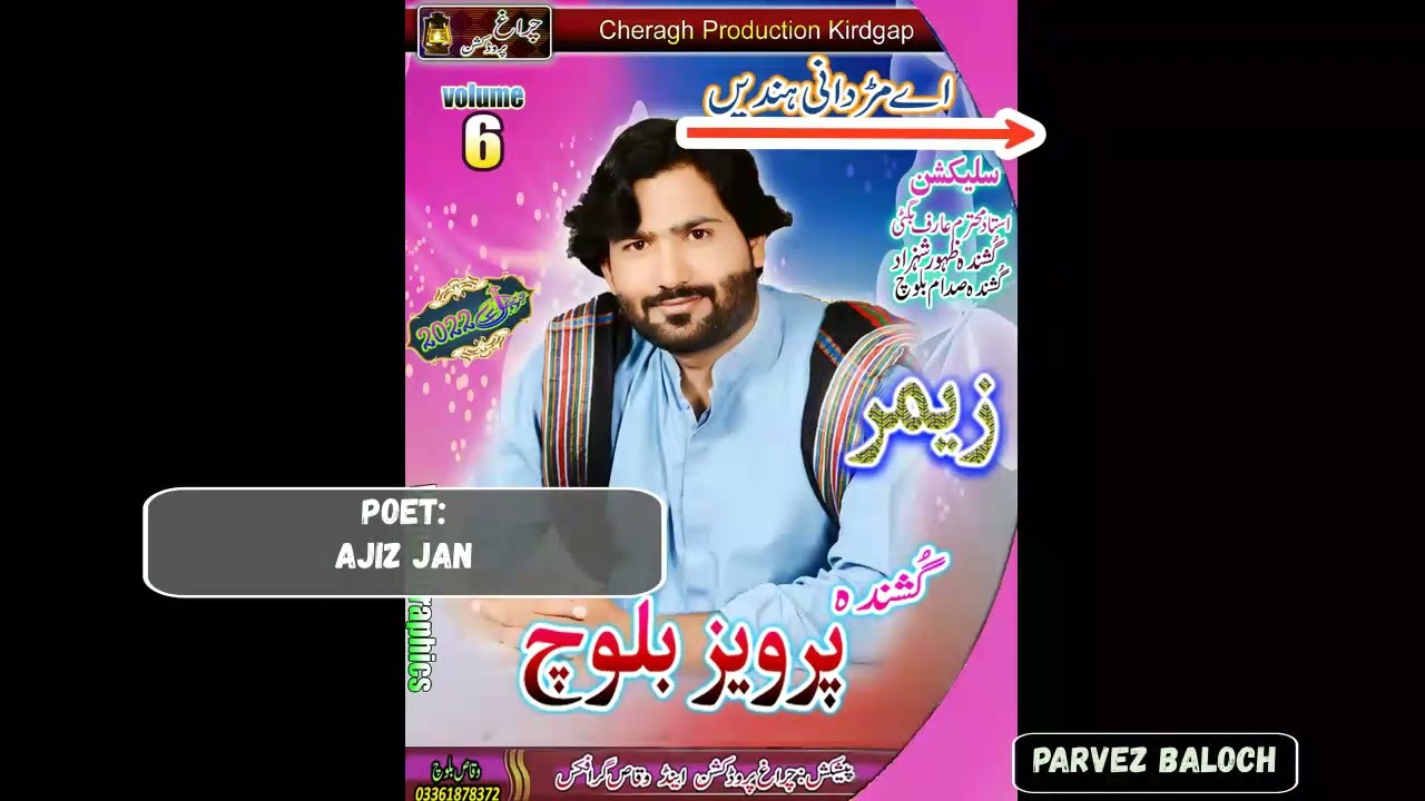 Beqararen deedghani بیقراریں دیذغانی | singer Parvez Baloch New Song vol 6