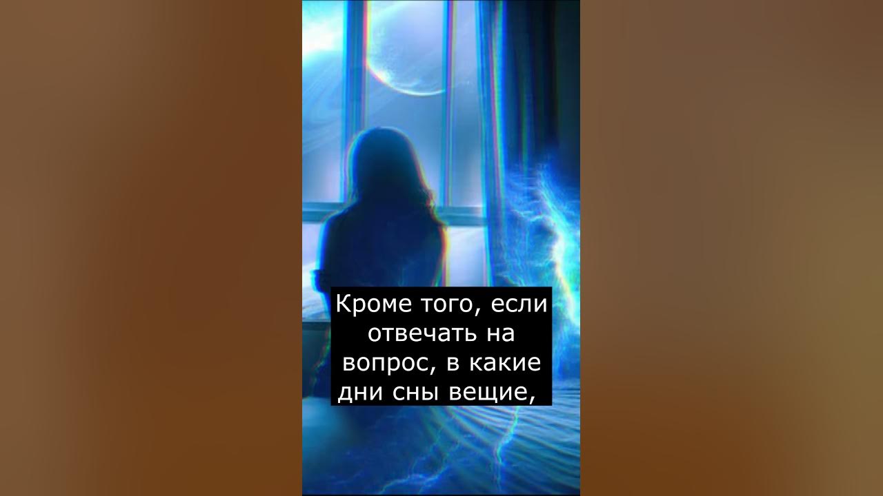 Когда снятся вещие сны - YouTube