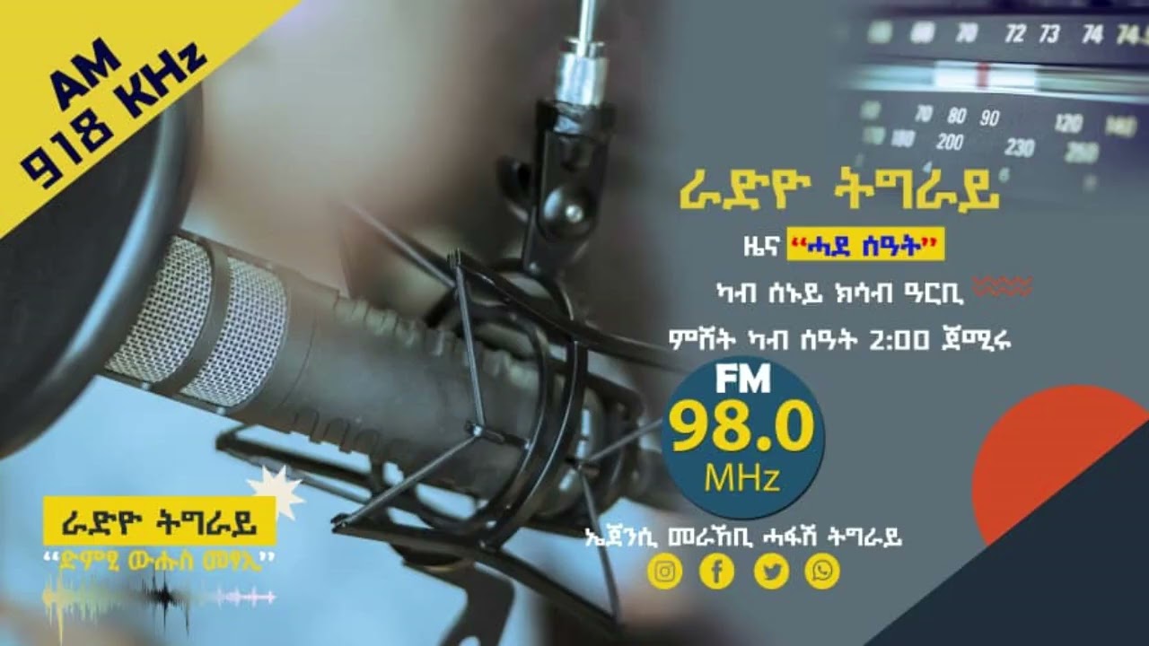 ምድላው ዜና ሓደ ሰዓት ለካቲት ‎18/2018 ዓ.ም‎