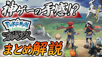 ポケモンアルセウス