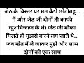 "जेठ जी" | An Emotional Story | Bedtime Story | inspirational Story | Lessonable Story