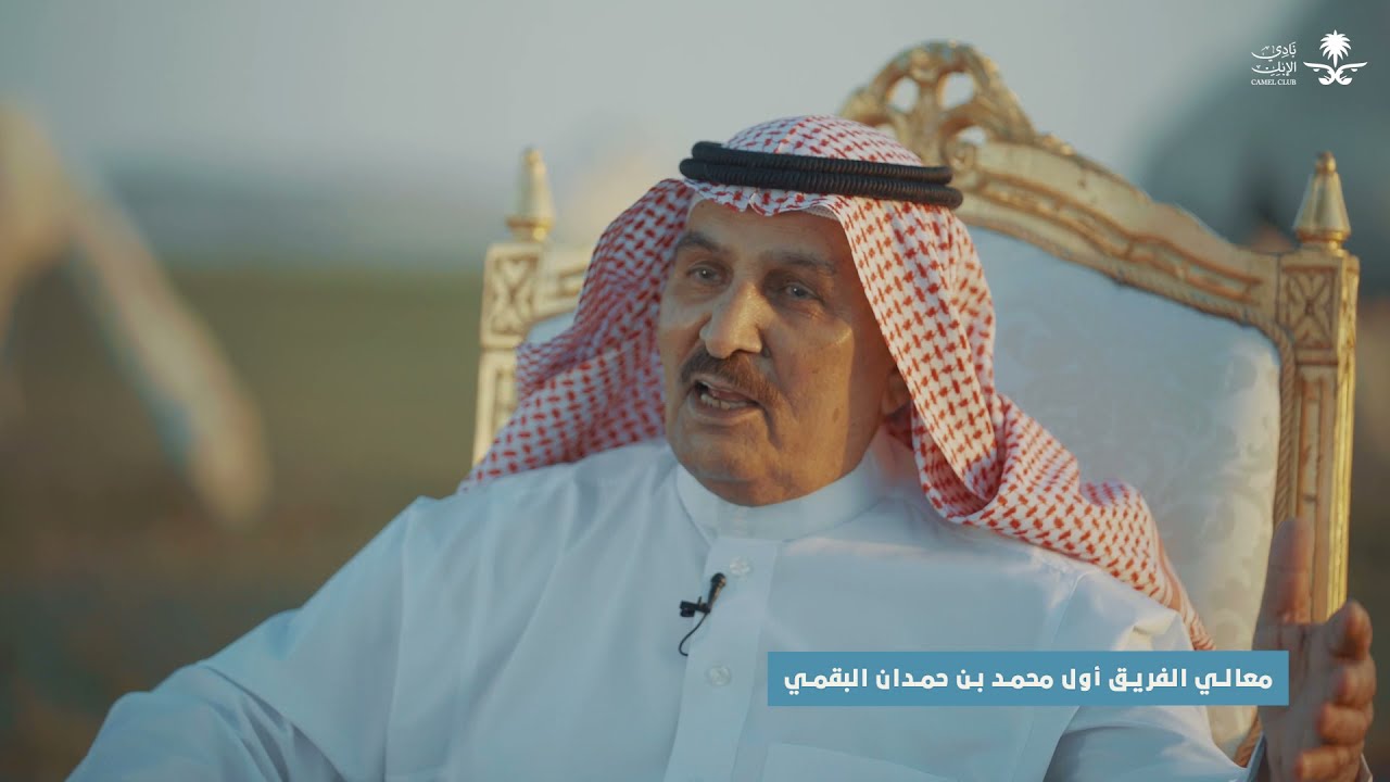 قصة سؤال الملك سلمان بن عبدالعزيز حول الإبل.🎙معالي الفريق أول محمد بن حمدان #نادي_الإبل