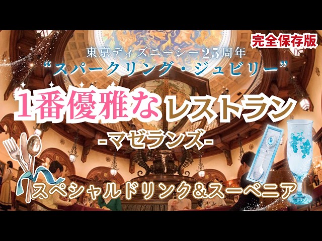 Magellan's 25th Anniversary] The Complete Guide! In search of