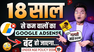 18 साल से कम वालों का Google Adsense बंद हो जायेगा | How to verify identity in under 18 age Adsense