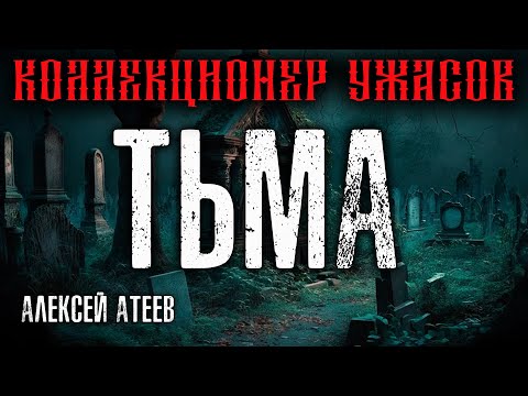 Аудиокниги мистика ужасы