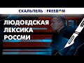 🔴 Соловьев отправляет солдат в окопы ради своих испанских вилл | Скальпель