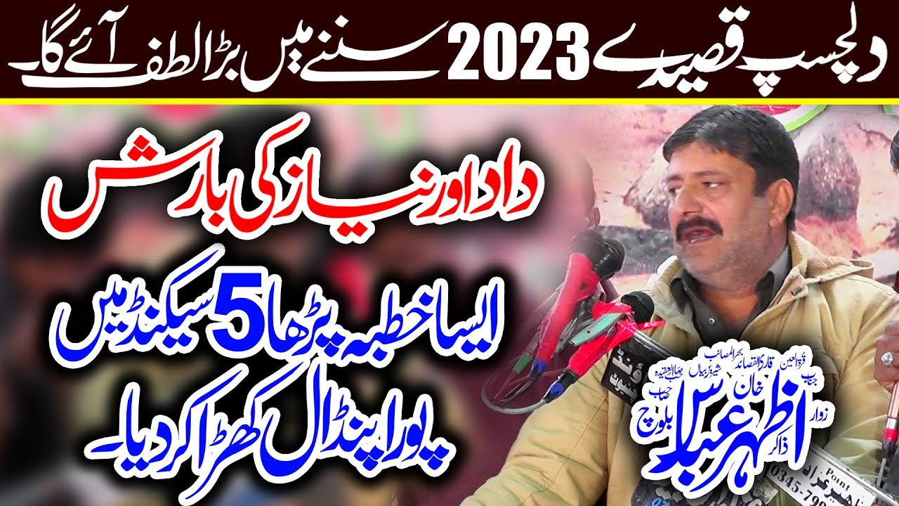 Zakir Azhar Abbas Baloch | 6 Jamadi ul Sani 2023 | Korala Sadat Chiniot