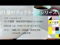人文学の学校KUNILABO 2021 夏のブックトークシリーズ vol. 3　ケア・コレクティヴ『ケア宣言』