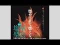 2022年5月3日(火) 第87回 塩屋聖会「聖会II」三宅弘之師