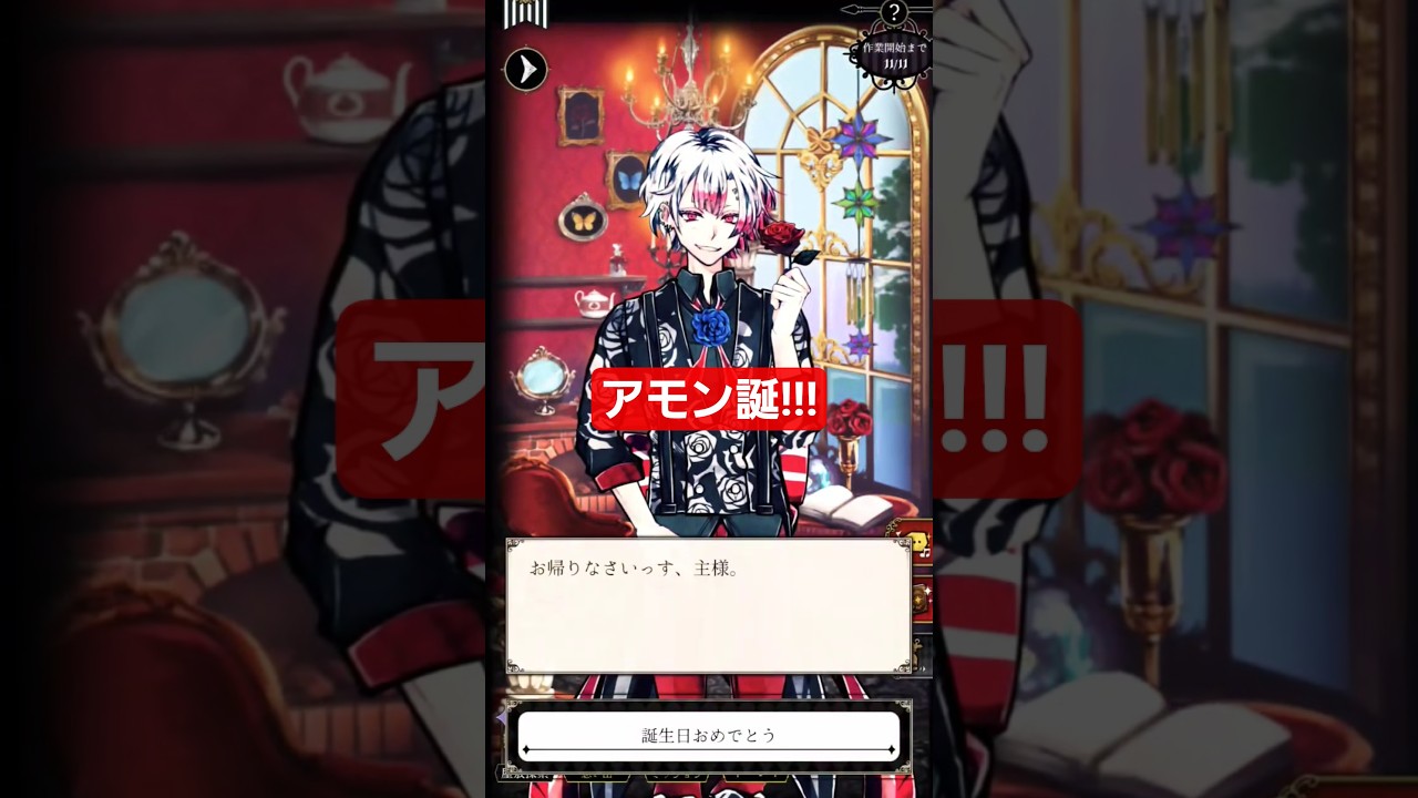 あくねこ】アモンの誕生日を祝いに行った㊗️✨【悪魔執事と黒い猫