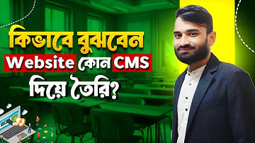 How to Find out What Platform a Website Uses in 2025 | কিভাবে বুঝবেন ওয়েবসাইট কোন CMS দিয়ে বিল্ড করা