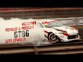 История первой в России Toyota GT86 для дрифта!