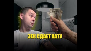 Мошенник Зек сдаёт квартиру на olx Мошенник Зек сдаёт квартиру на olx
