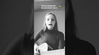 Tarusova. Михаил Боярский - зеленоглазое такси cover