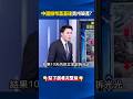 中國經濟問題