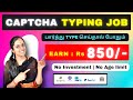 🔴 REAL CAPTCHA TYPING JOB  | EARN : Rs 850 | No Investment Job | Typing Job | #Frozenreel