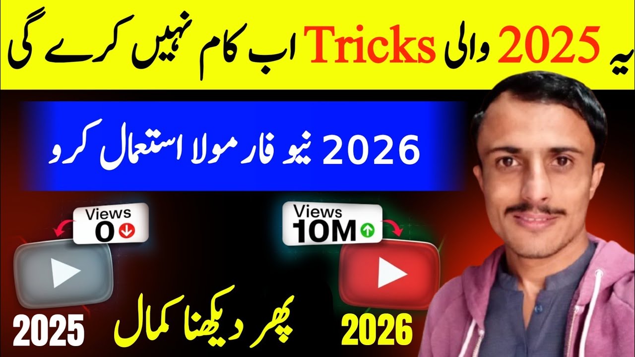 Ye Purane Tips Ab Kaam Nahi Karte/2026 YouTube Update/Video Viral Karne Ka Tarika 