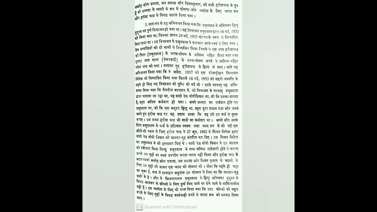 95 wpm हाईकोर्ट स्टेनोग्राफर हिन्दी डिक्टेशन with PDF