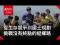 【共好台灣．搖滾我鄉】第四集：挑戰沒有終點的返鄉路