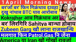 Bodo News 1 April ! Google search consule I most search word in Google I latest Bodo creator screenshot 2