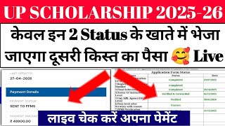 up scholarship latest news today/up scholarship latest news/up scholarship Kab Ayega 2025-26