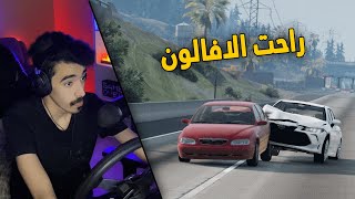 محاكي الحوادث | راعي الافالون .. يتهور في عالم كله مجانين