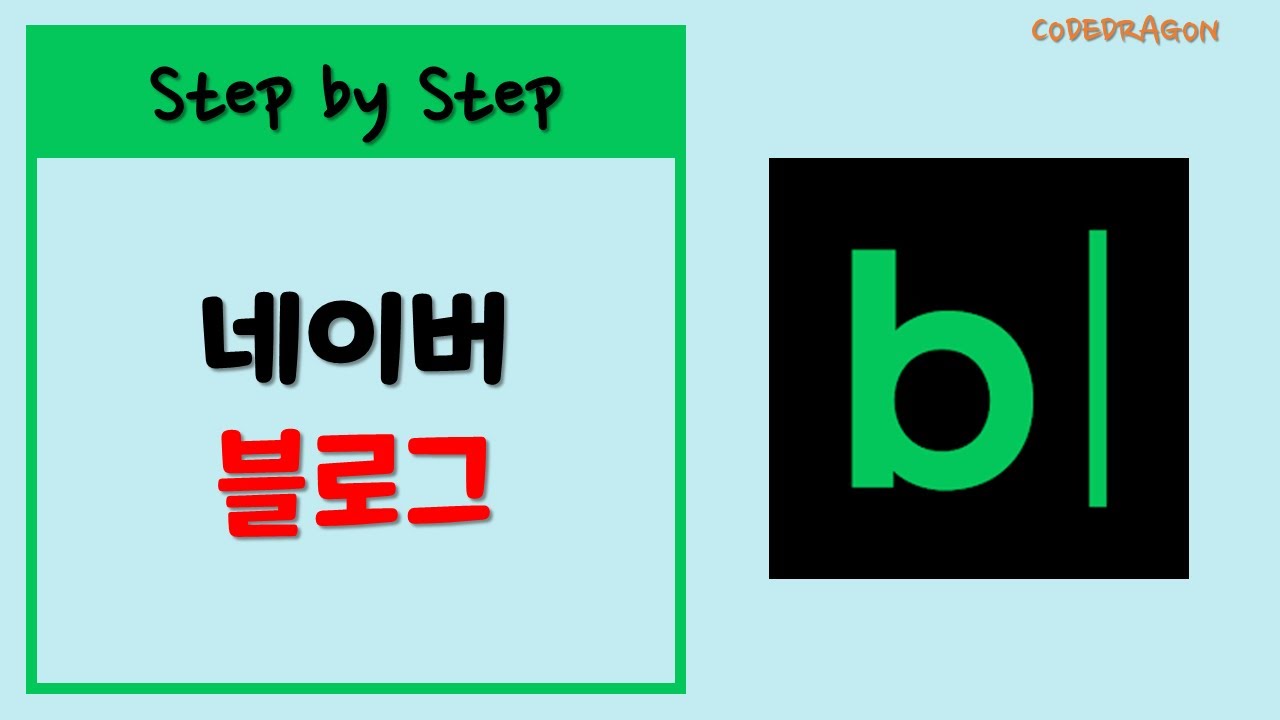 Blog Naver Abc 네이버 블로그 Naver Blog 설치하기 install - YouTube