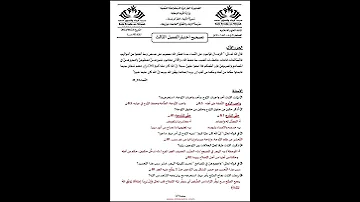 اختبار الفصل الثالث في مادة العلوم إلاسلامية للسنة ثانية ثانوي 