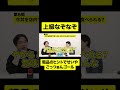 上級なぞなぞせいやごっつぁんゴールシーン【しもふり切り抜き】#shorts
